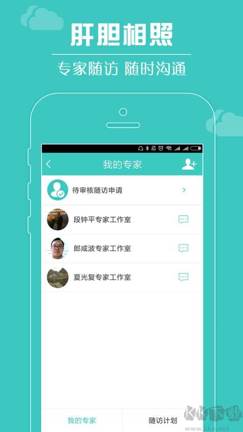 肝膽相照APP手機版