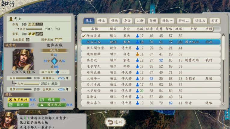 信長之野望:新生威力加強版