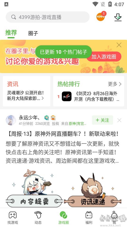 4399游戲盒子app安卓版