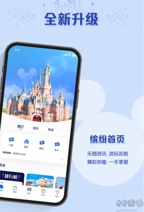 上海迪士尼度假區(qū)app