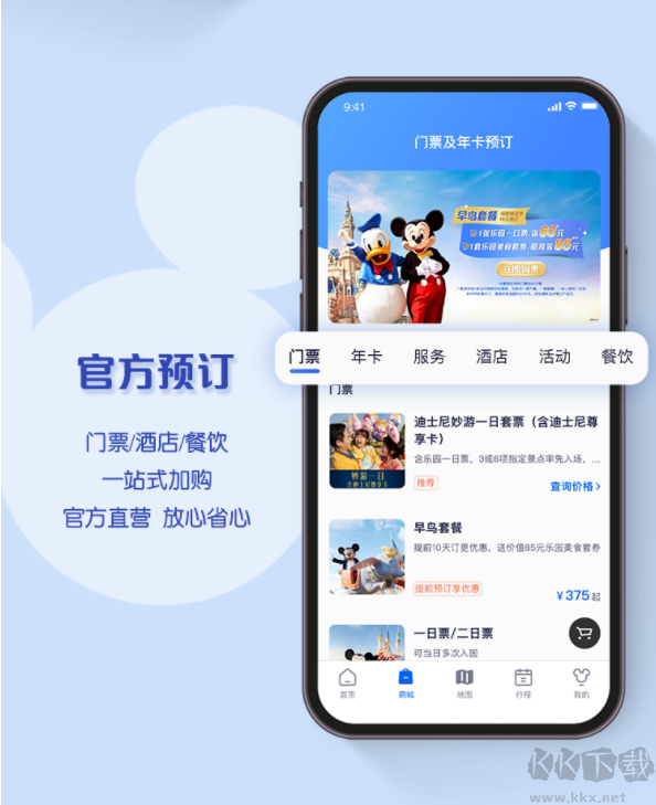 上海迪士尼度假區(qū)app
