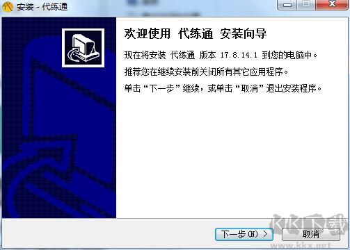 代練通PC客戶端