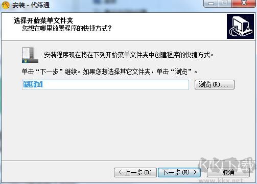 代練通PC客戶端