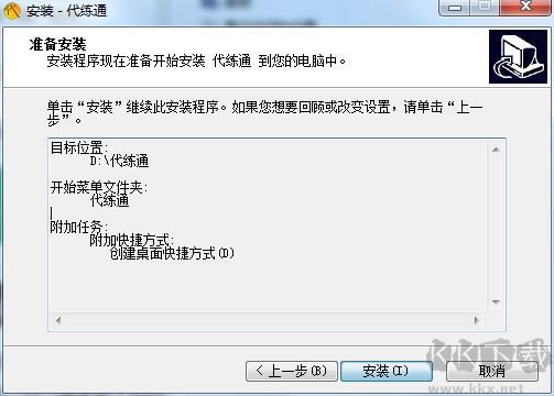 代練通PC客戶端