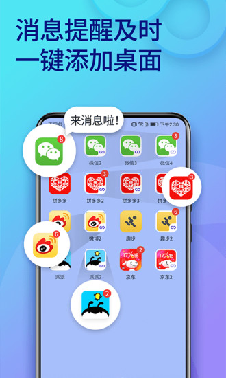 雙開助手app破解版