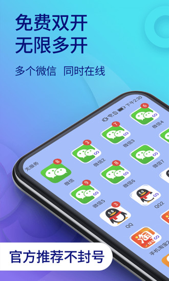 雙開助手app破解版