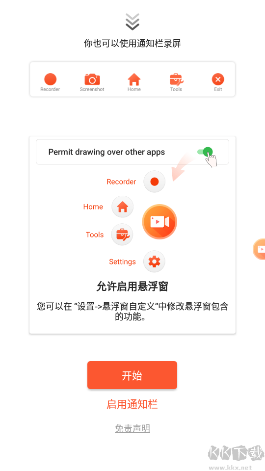 樂秀錄屏大師app破解版