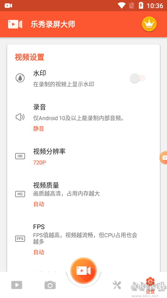 樂秀錄屏大師app破解版