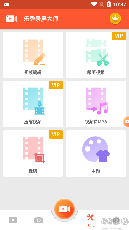 樂秀錄屏大師app破解版