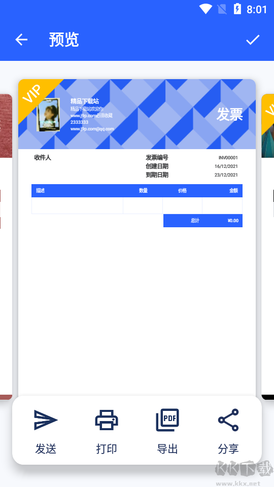 發(fā)票制作器app破解版