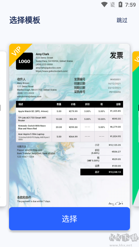 發(fā)票制作器app破解版