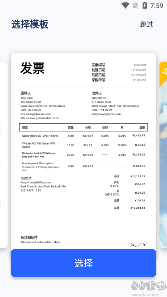 發(fā)票制作器app破解版