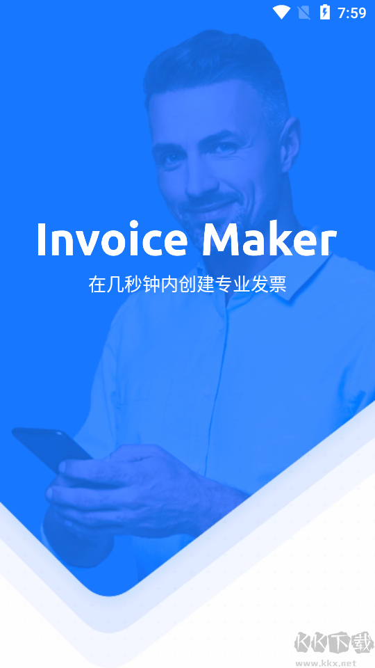 發(fā)票制作器app破解版