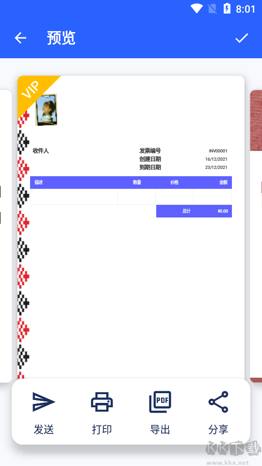 發(fā)票制作器app破解版