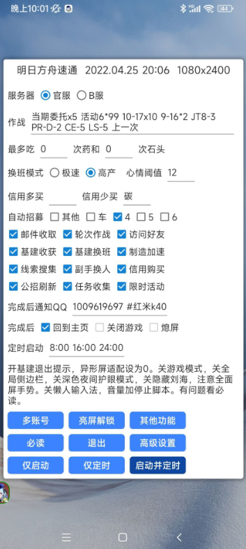 明日方舟速通app新版