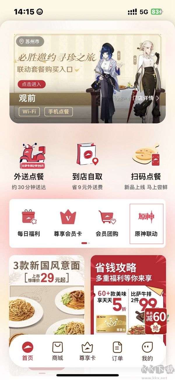 必勝客官方正版