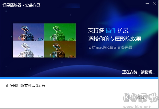 恒星播放器電腦版