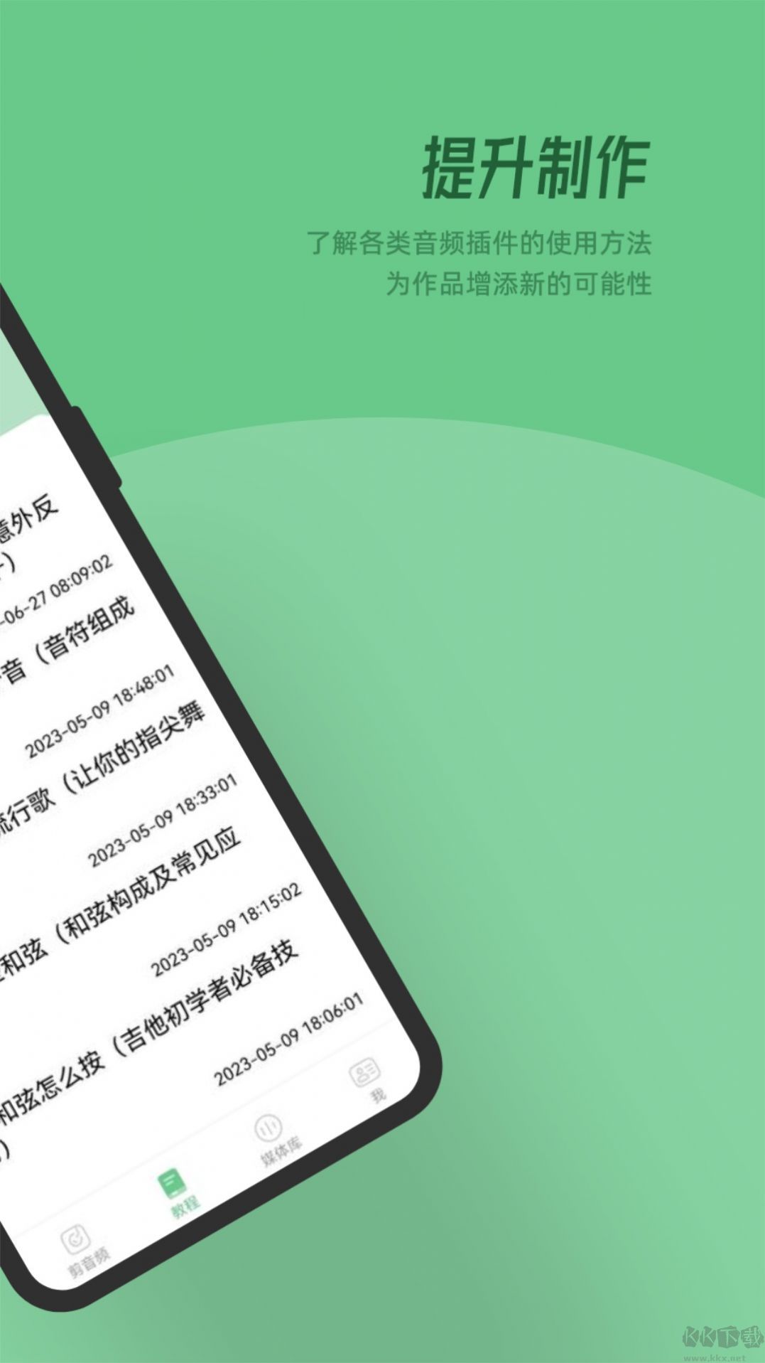 QMD音樂剪輯app最新官方正版