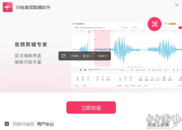 閃電音頻剪輯軟件PC端