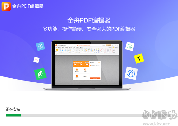 金舟PDF編輯器電腦版