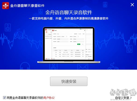 金舟語(yǔ)音聊天錄音軟件電腦端