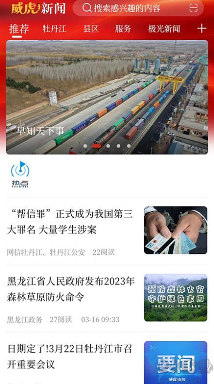 威虎新聞app最新版
