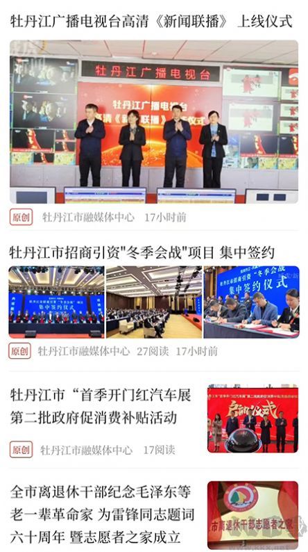 威虎新聞app最新版