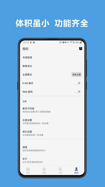 閱讀app破解版