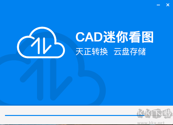 CAD迷你看圖PC端