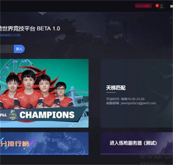 完美世界競(jìng)技平臺(tái)