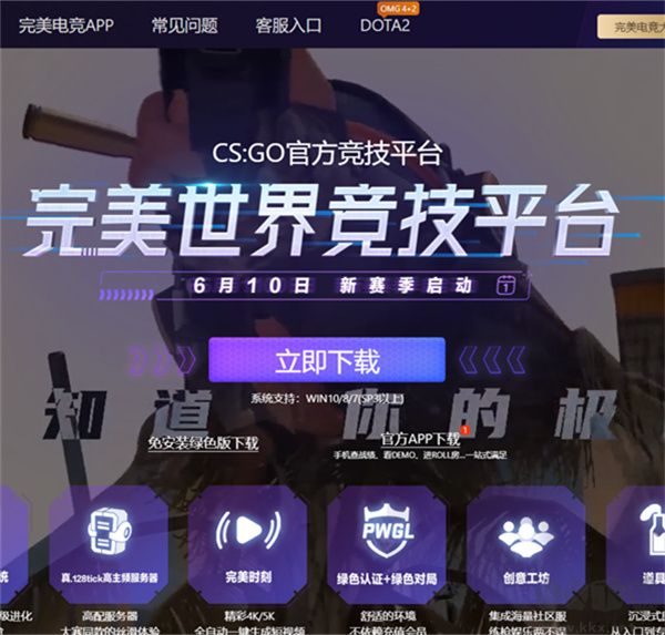 完美世界競(jìng)技平臺(tái)