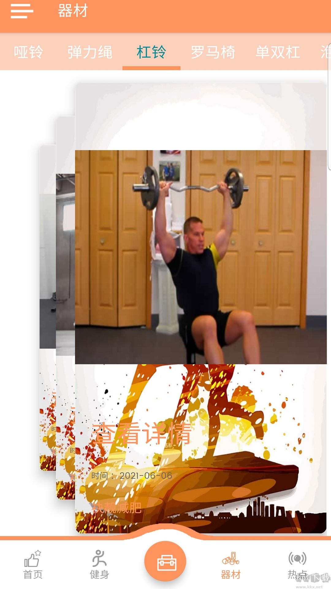 袂靚減肥app2023安卓版