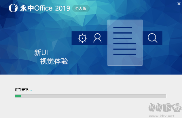 永中office電腦端