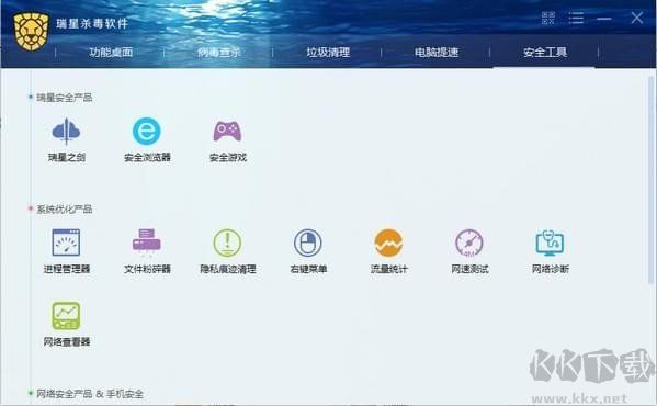 瑞星殺毒軟件電腦端