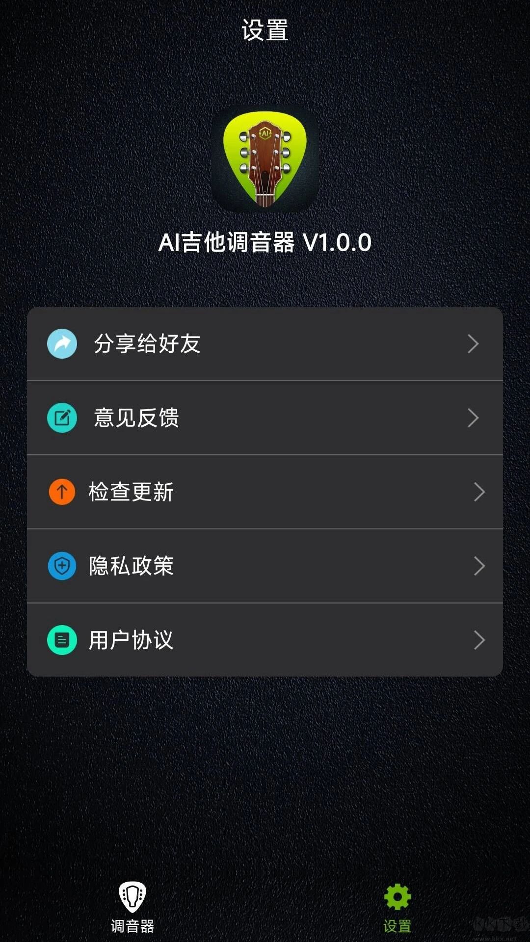 AI吉他調(diào)音器app最新