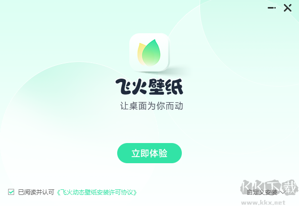 飛火動態(tài)壁紙電腦端
