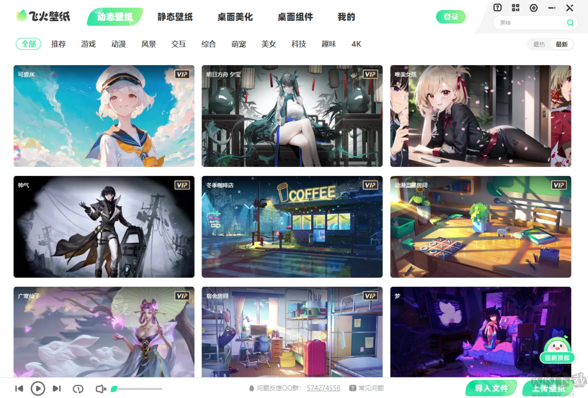 飛火動態(tài)壁紙電腦端