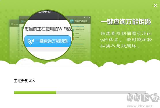 WiFi萬能鑰匙電腦端