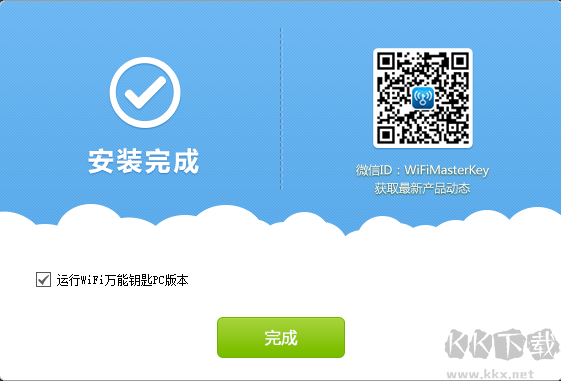 WiFi萬能鑰匙電腦端