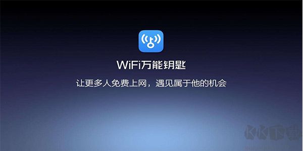 WiFi萬能鑰匙電腦端