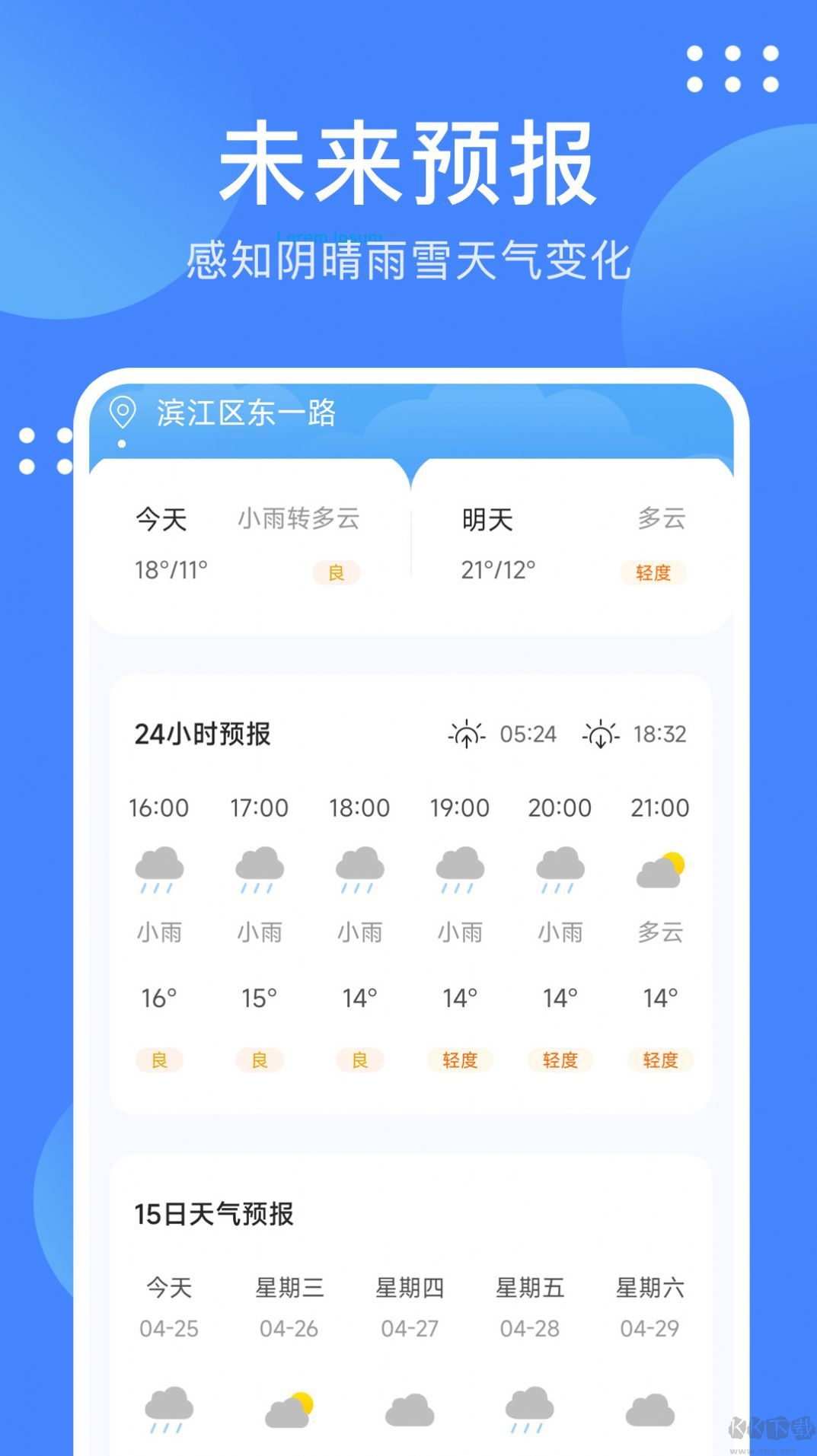 最美天氣通app