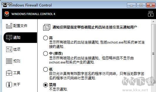 Windows Firewall Control最新版電腦版