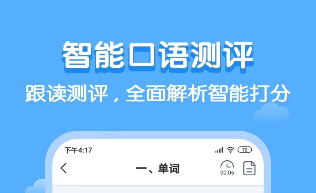 學(xué)口語的軟件app下載-練口語的app排行榜前十名-學(xué)口語的軟件app合集