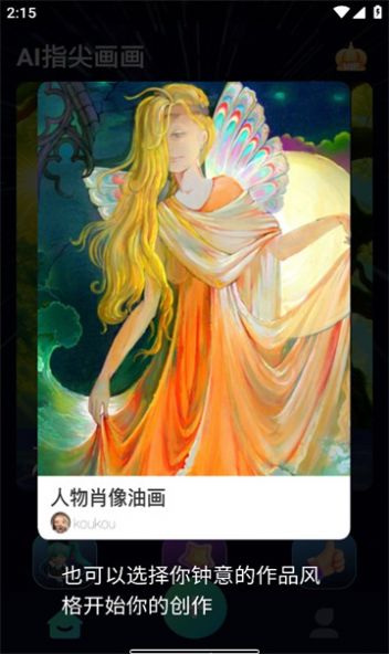 ai指尖畫(huà)畫(huà)app最新版