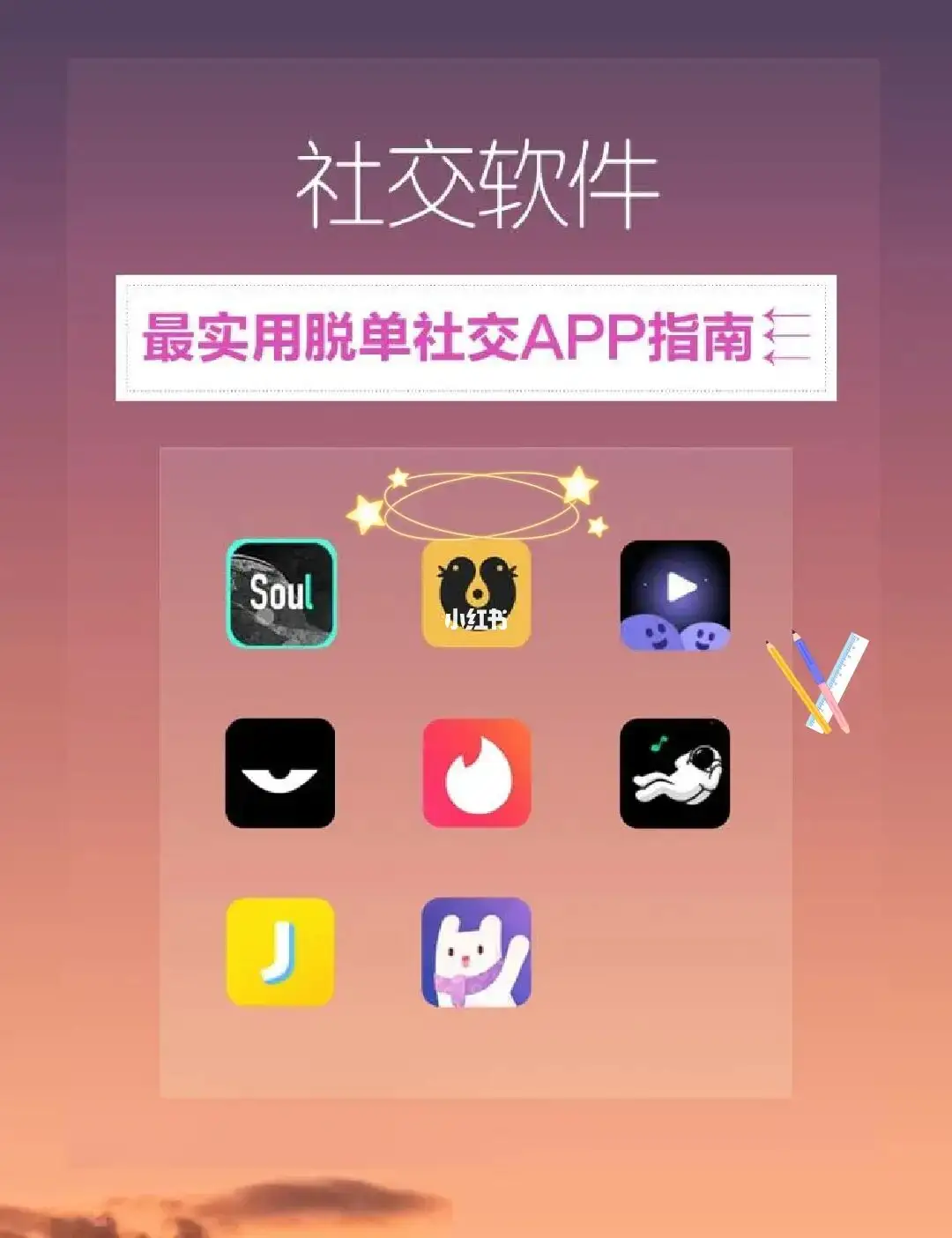 快速脫單的交友軟件APP下載-真實靠譜快速脫單軟件app-脫單交友軟件APP合集