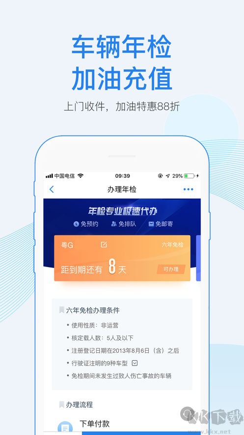 車行易查違章app最新版