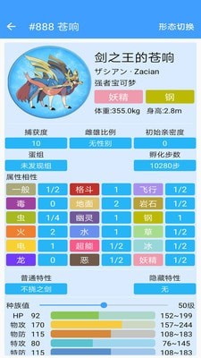 神奇寶貝大圖鑒