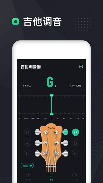 吉他調(diào)音器高精度版app