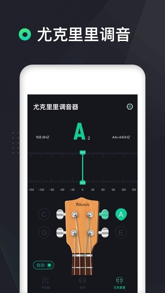 吉他調(diào)音器高精度版app