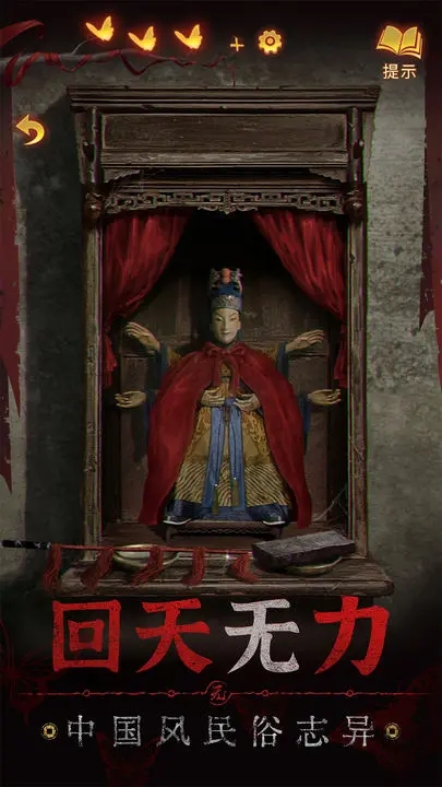 紙嫁衣5無間夢境最新版